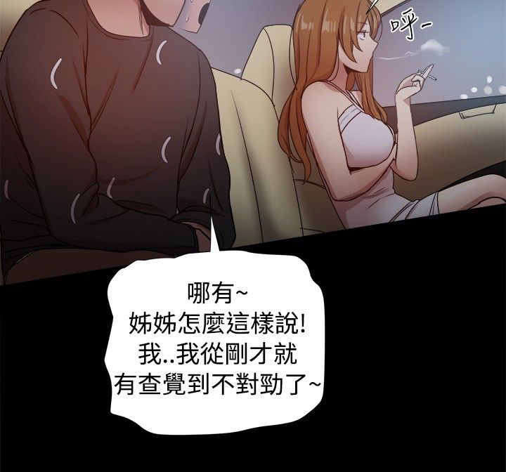 《帮派女婿》第69章文書賢的柔弱 第6页