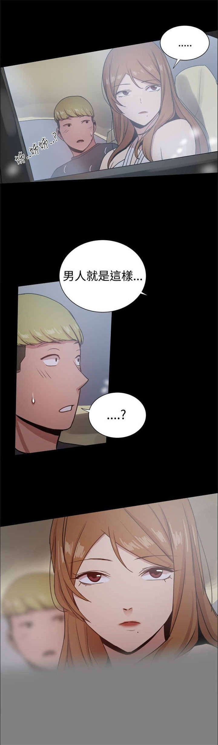 《帮派女婿》第69章文書賢的柔弱 第7页