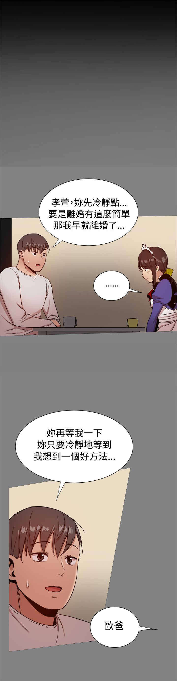 《帮派女婿》第72章何时离婚？ 第10页