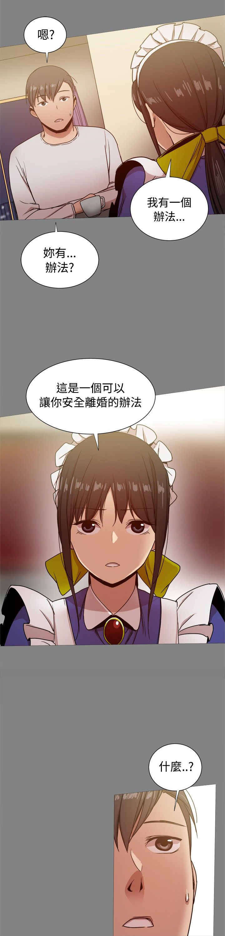 《帮派女婿》第72章何时离婚？ 第11页