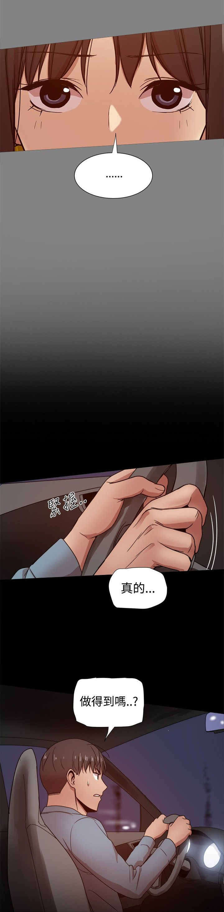 《帮派女婿》第72章何时离婚？ 第12页
