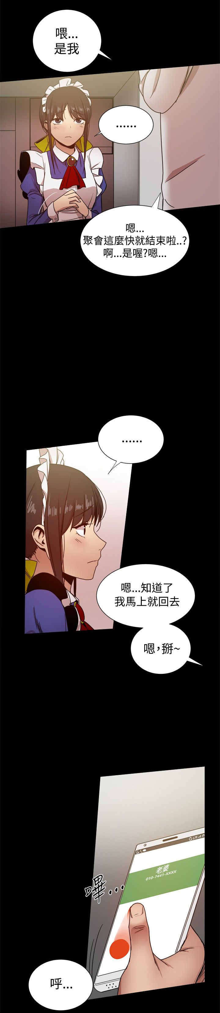 《帮派女婿》第72章何时离婚？ 第1页