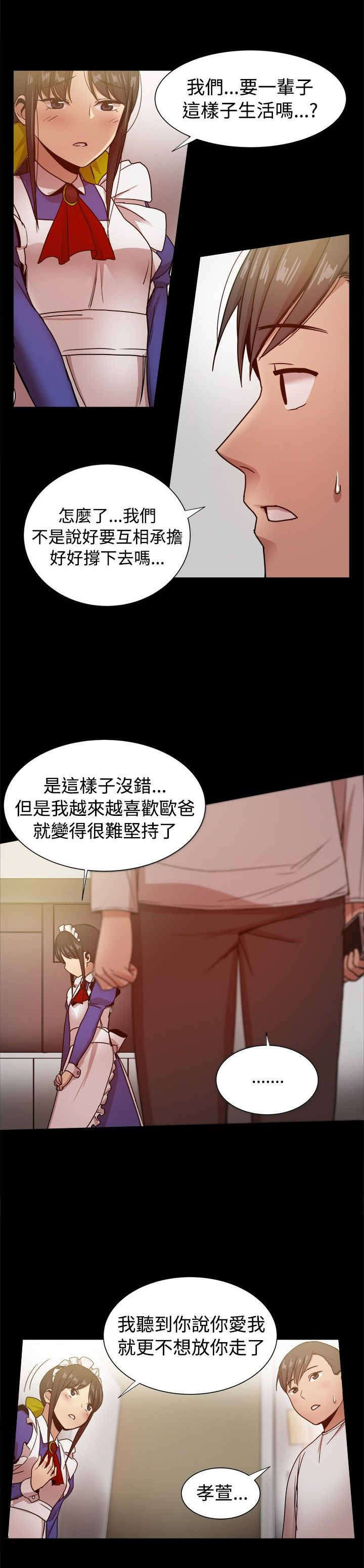 《帮派女婿》第72章何时离婚？ 第3页