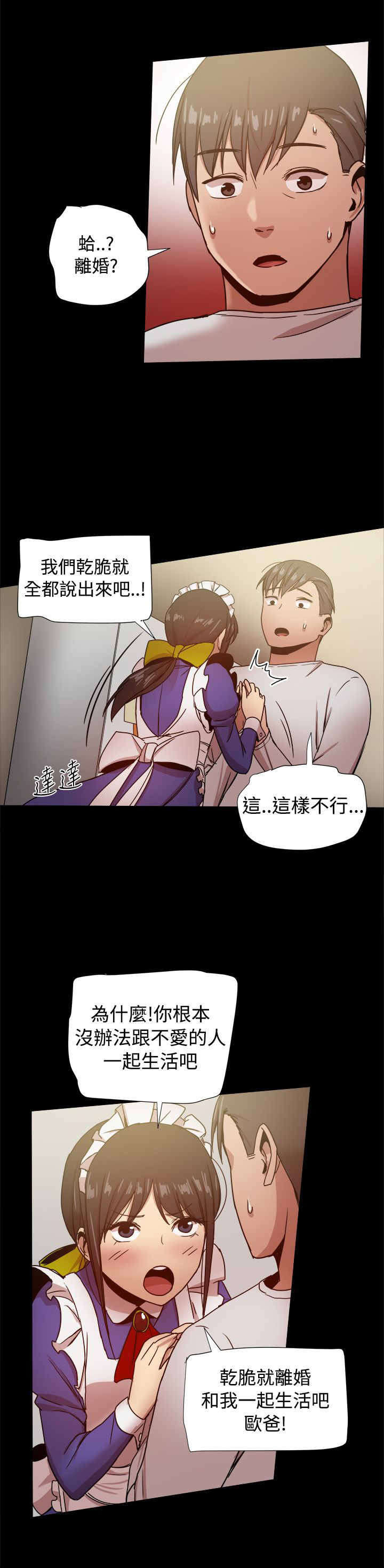 《帮派女婿》第72章何时离婚？ 第5页
