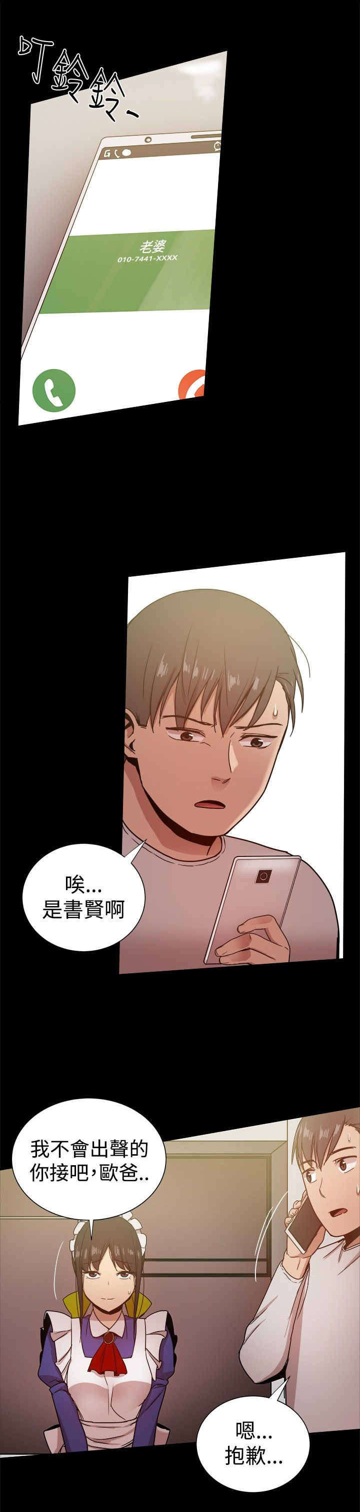 《帮派女婿》第71章幸福的时刻 第15页