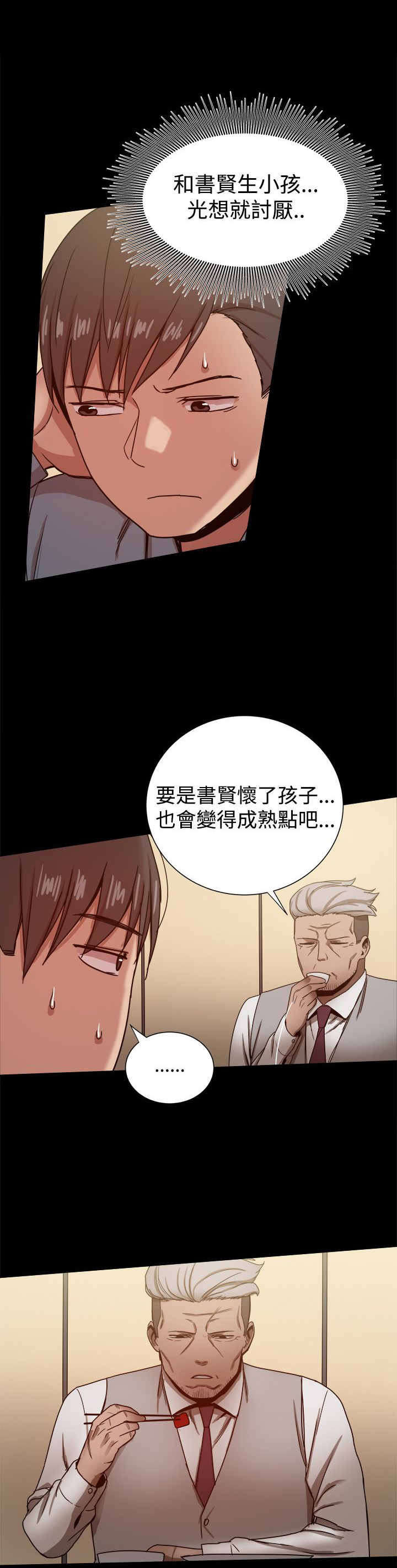 《帮派女婿》第70章日渐行远 第11页