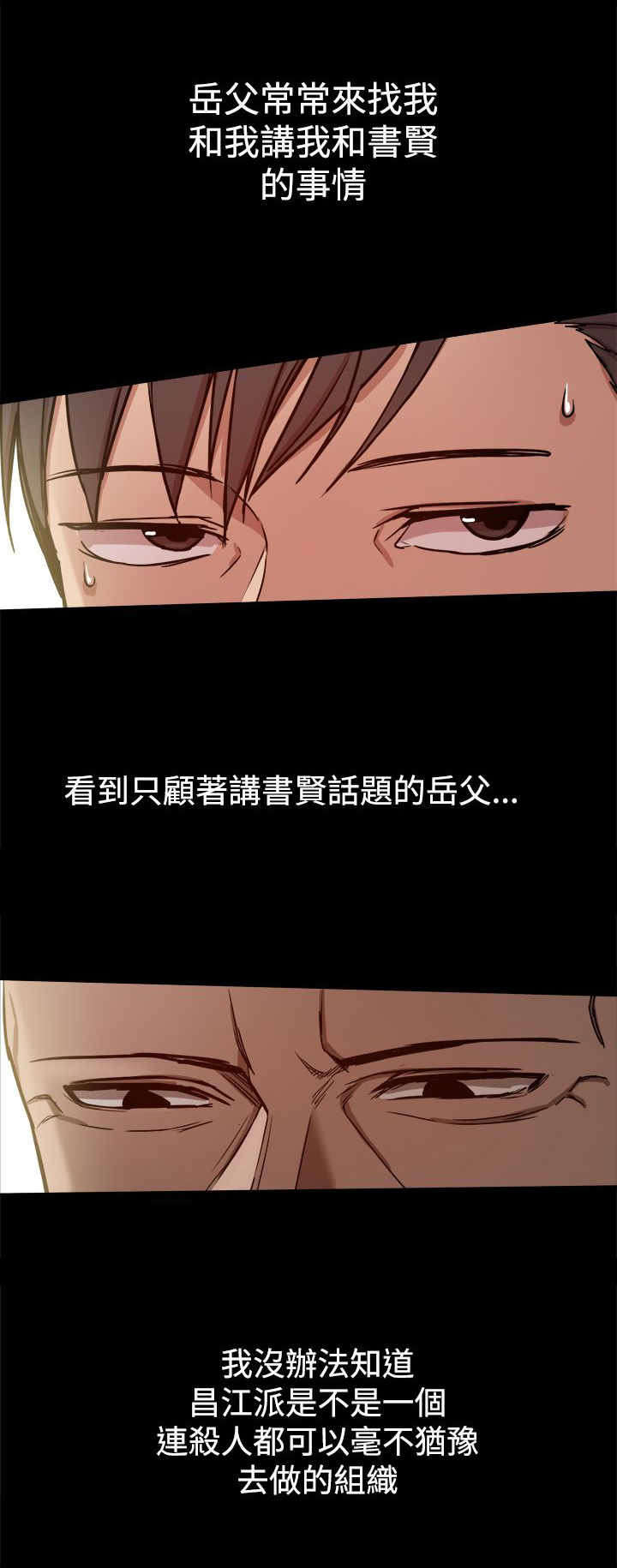 《帮派女婿》第70章日渐行远 第12页