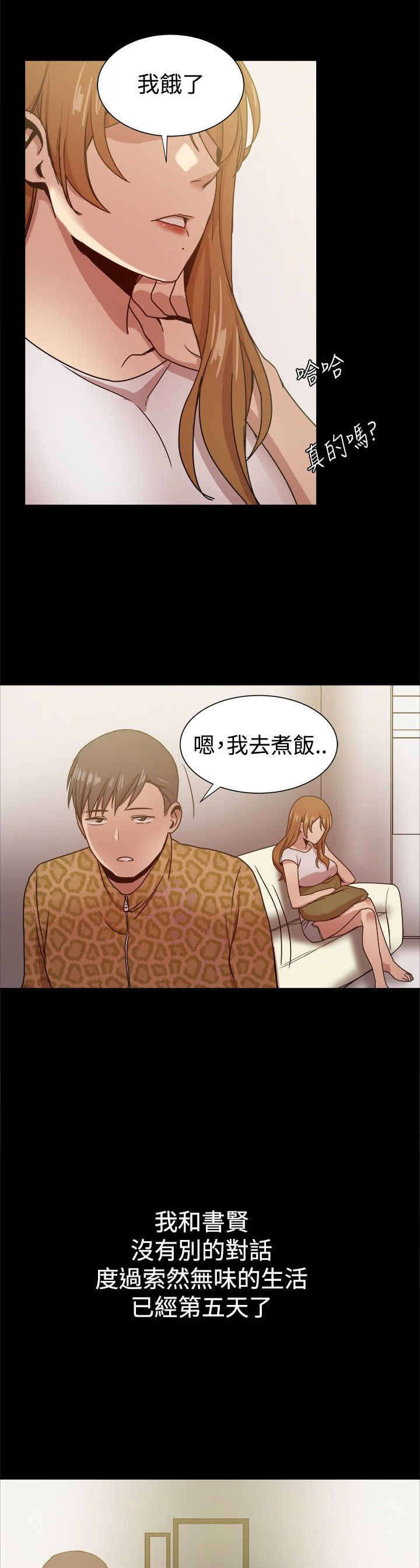 《帮派女婿》第70章日渐行远 第3页