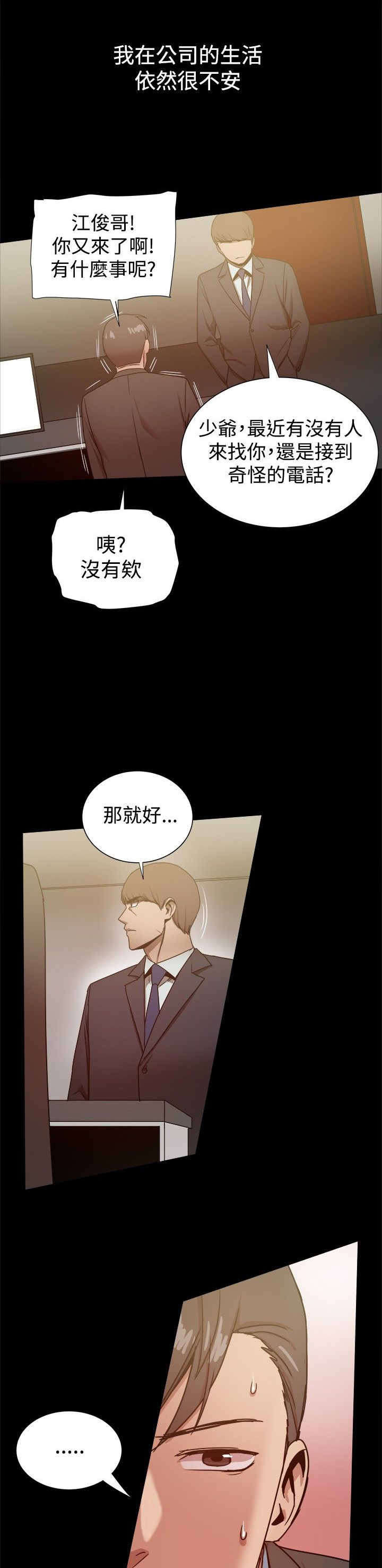 《帮派女婿》第70章日渐行远 第6页