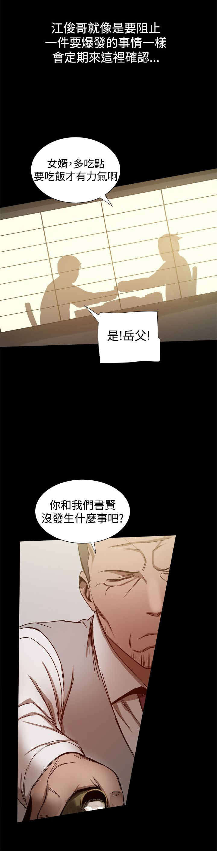 《帮派女婿》第70章日渐行远 第8页