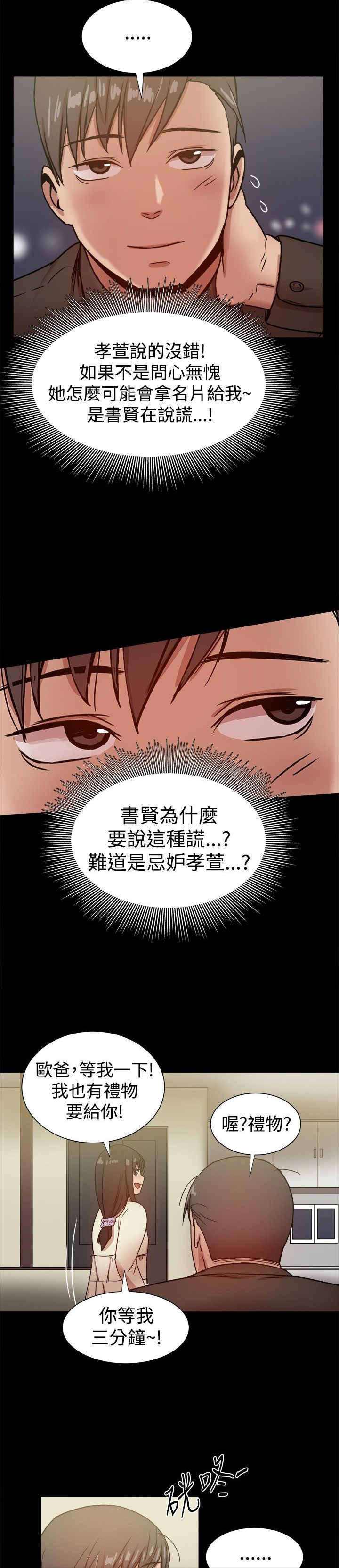 《帮派女婿》第65章验证孝宣 第11页