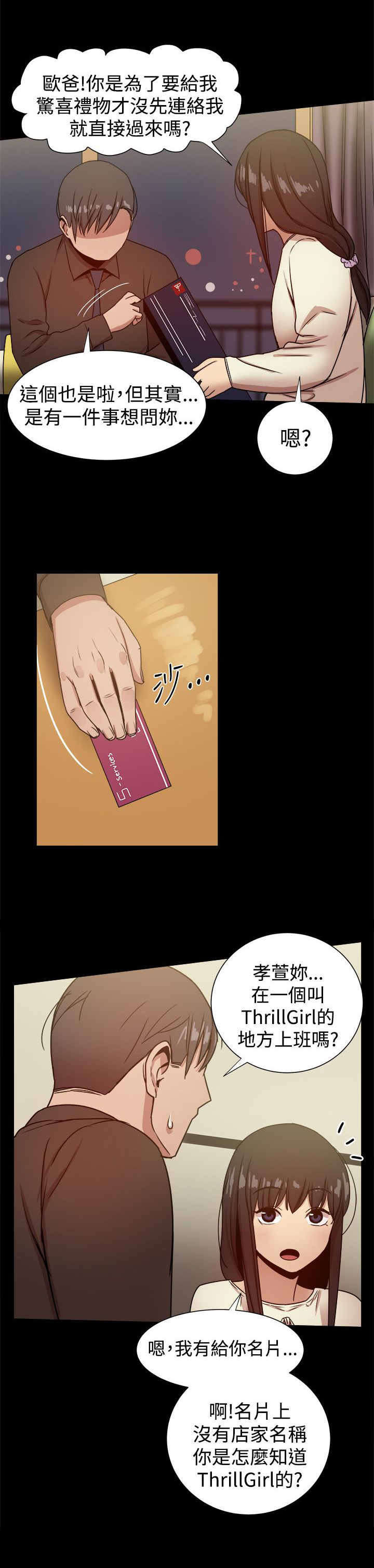 《帮派女婿》第65章验证孝宣 第5页