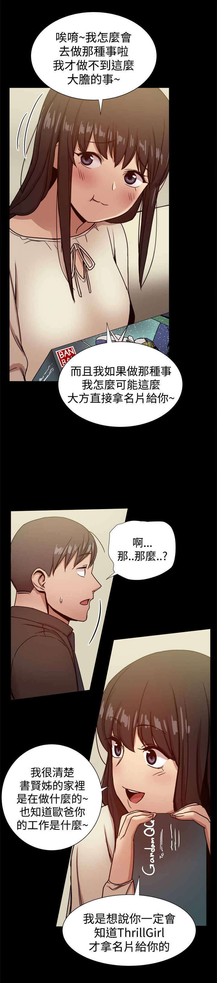 《帮派女婿》第65章验证孝宣 第9页