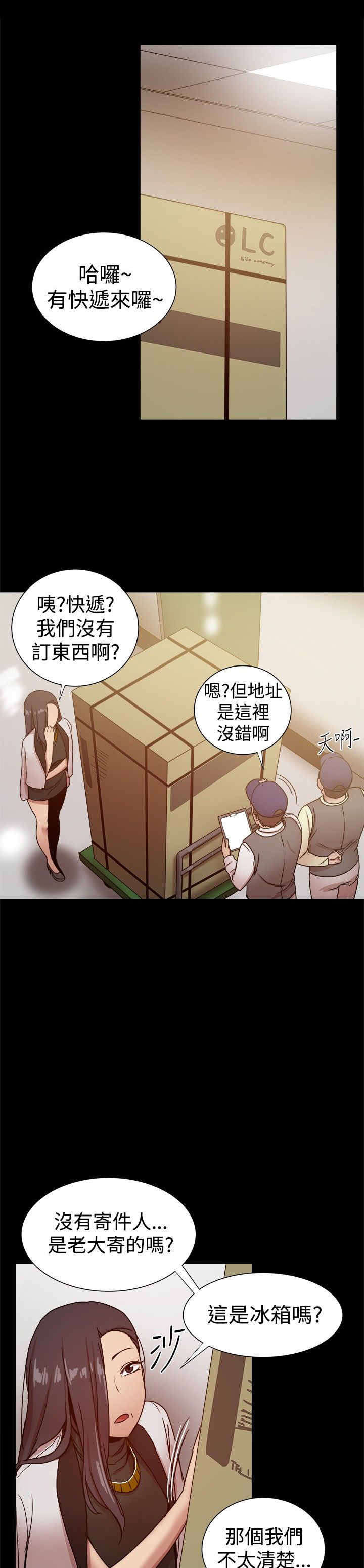 《帮派女婿》第64章快递？ 第2页