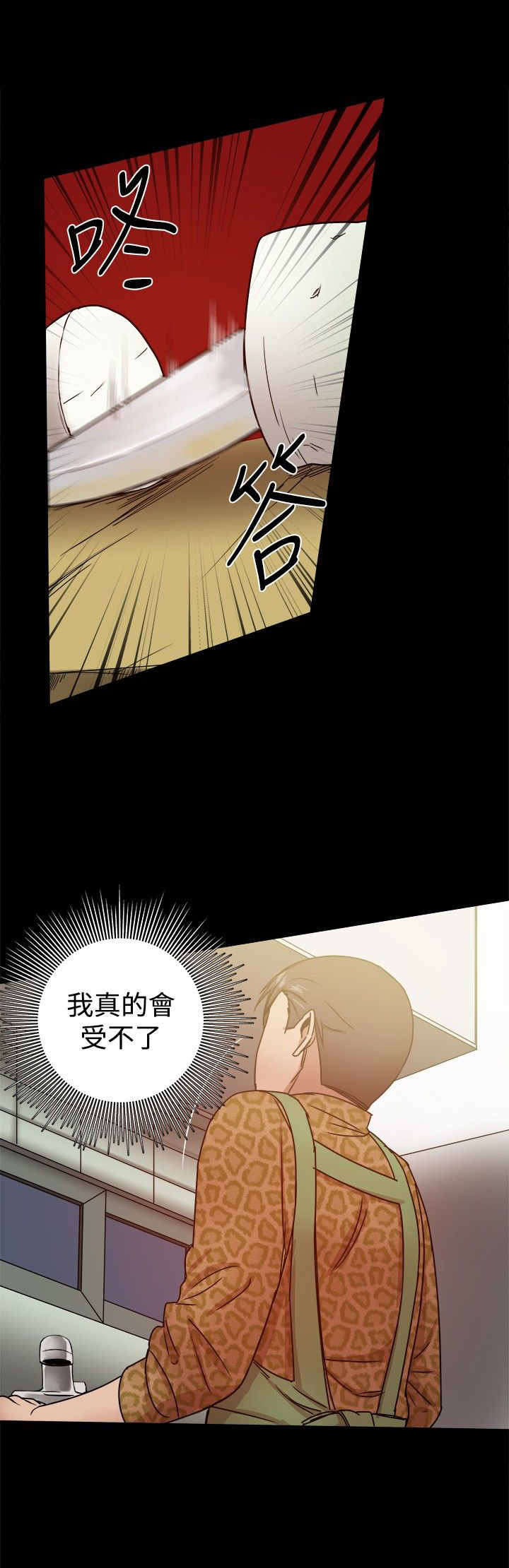 《帮派女婿》第63章受不了的生活 第8页