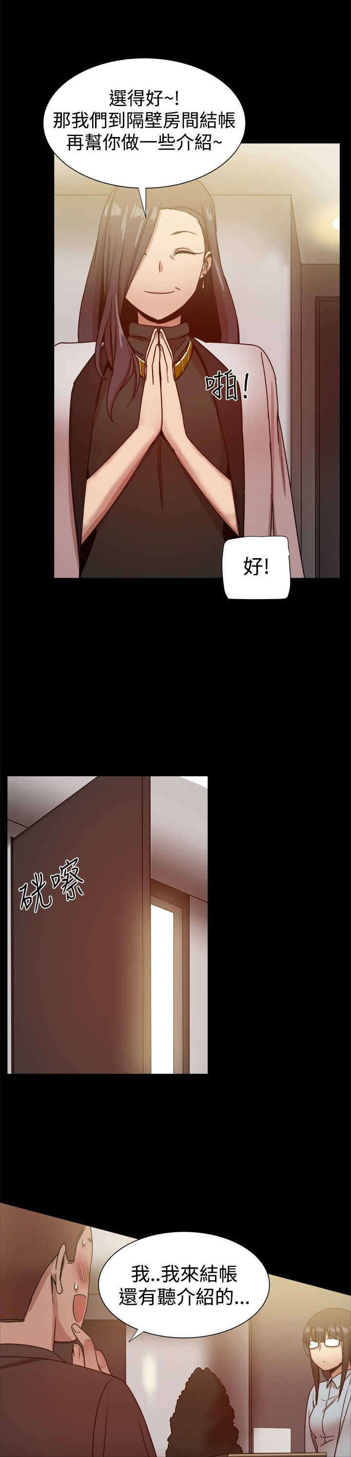 《帮派女婿》第62章行政人员 第1页