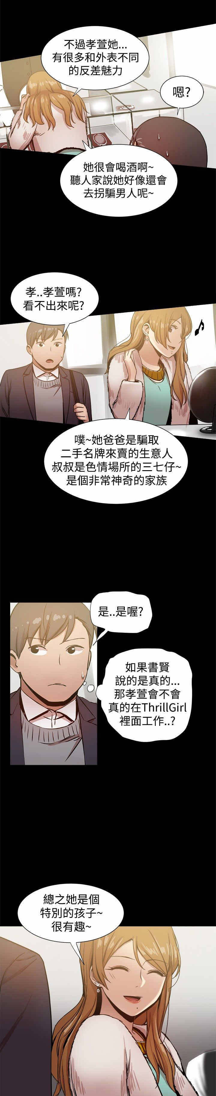 《帮派女婿》第60章逼供 第1页