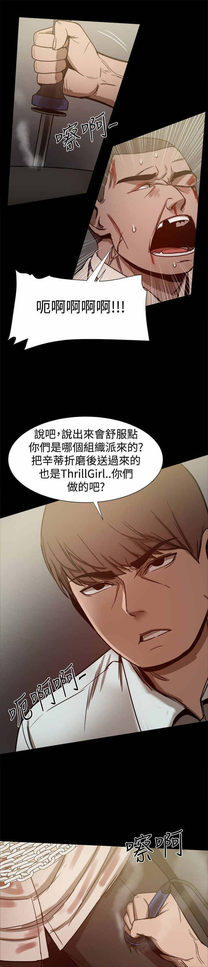 《帮派女婿》第60章逼供 第7页