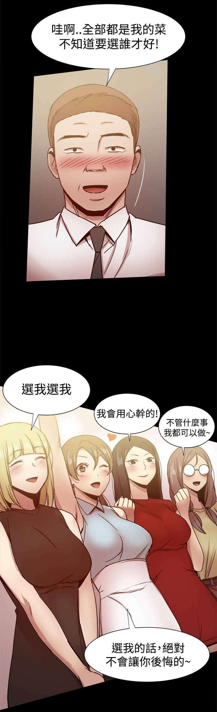 《帮派女婿》第61章ThrillGirls的生意 第11页