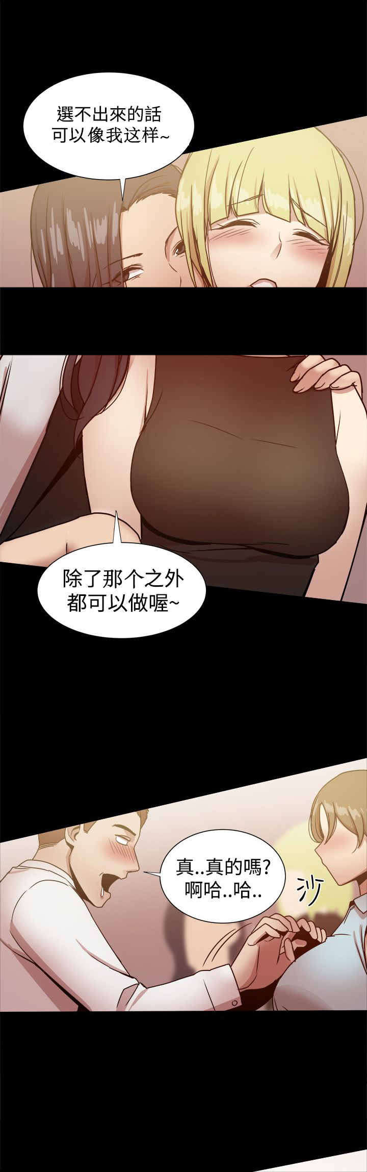 《帮派女婿》第61章ThrillGirls的生意 第13页
