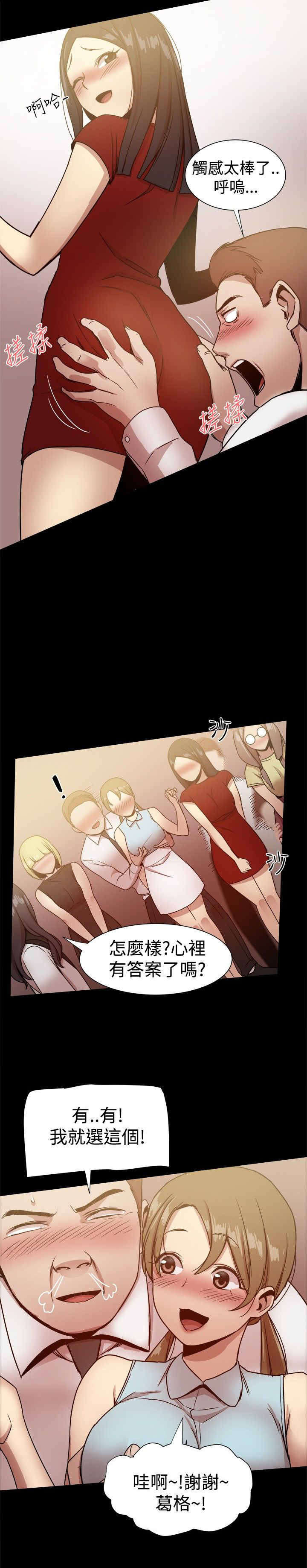 《帮派女婿》第61章ThrillGirls的生意 第14页