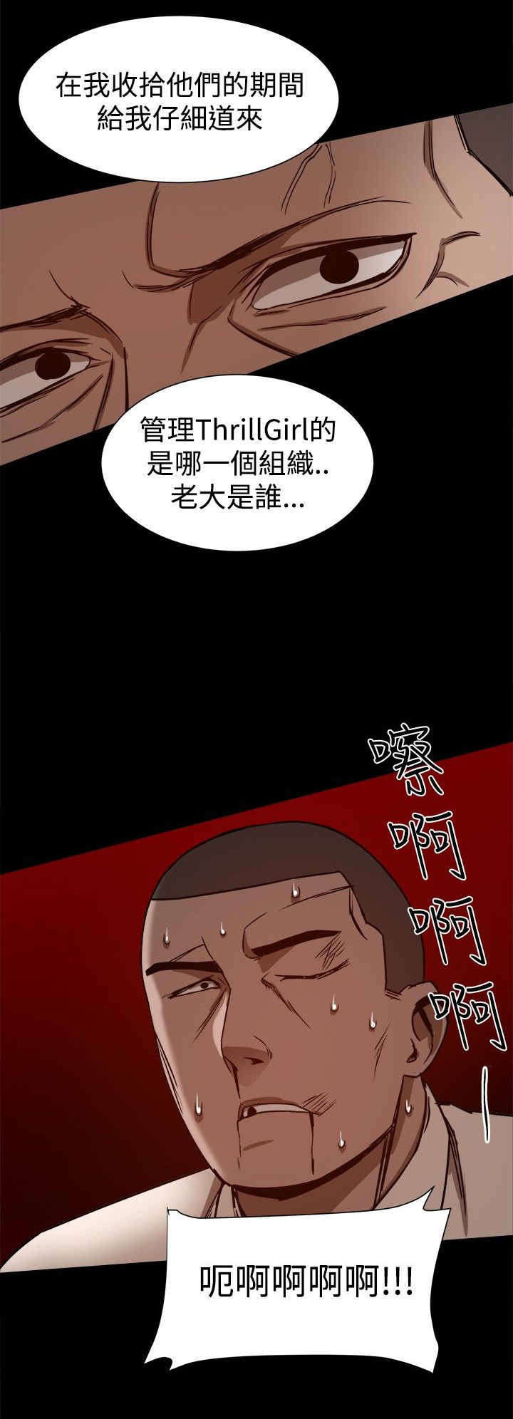 《帮派女婿》第61章ThrillGirls的生意 第9页