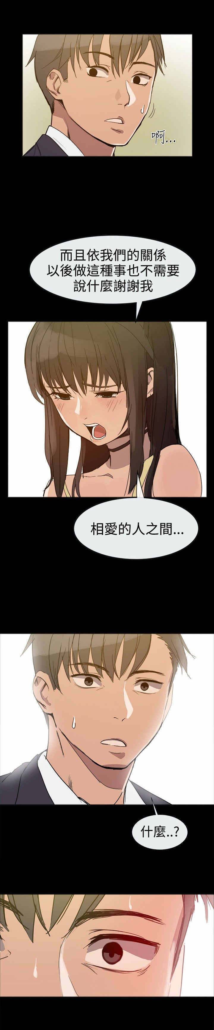 《帮派女婿》第58章相爱的人 第11页
