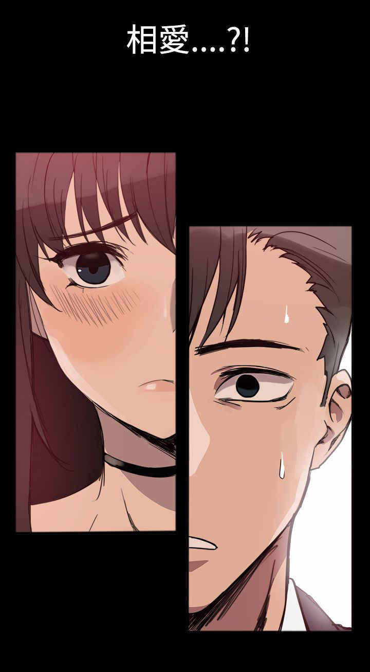 《帮派女婿》第58章相爱的人 第12页