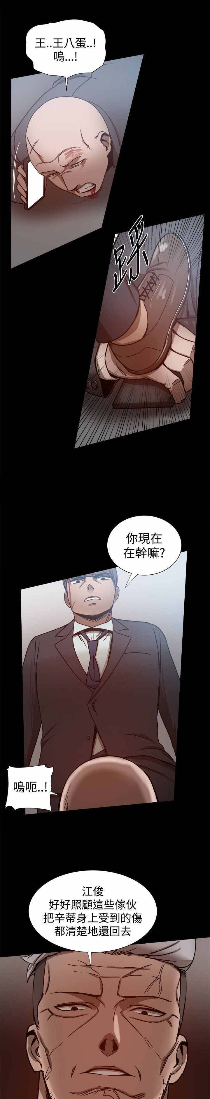 《帮派女婿》第58章相爱的人 第4页
