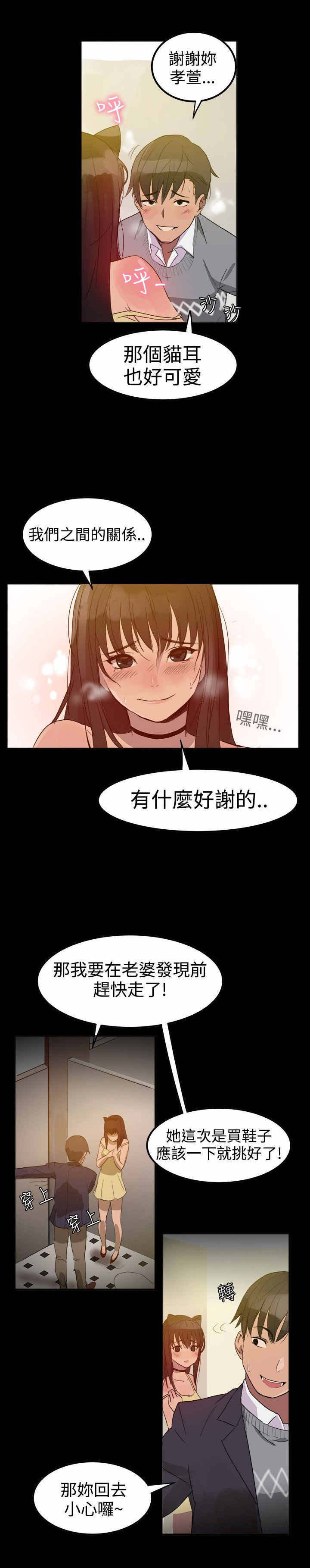 《帮派女婿》第58章相爱的人 第9页