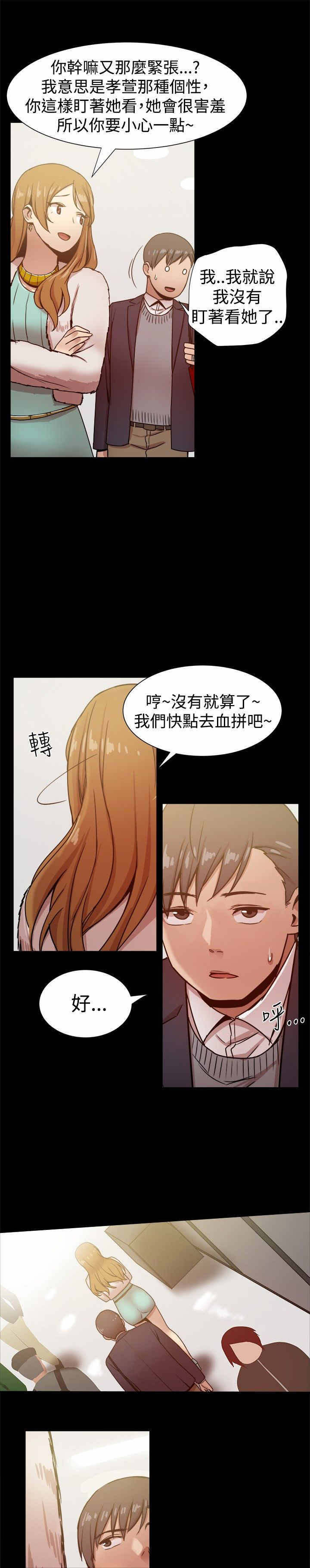《帮派女婿》第59章险些暴露 第11页