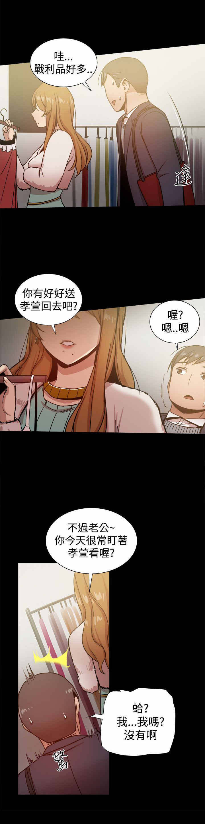 《帮派女婿》第59章险些暴露 第6页