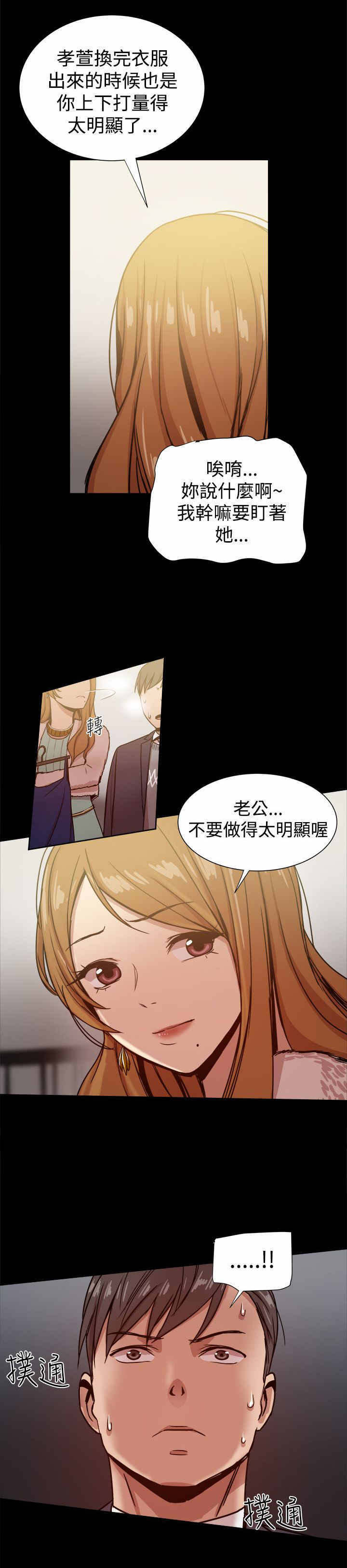 《帮派女婿》第59章险些暴露 第7页