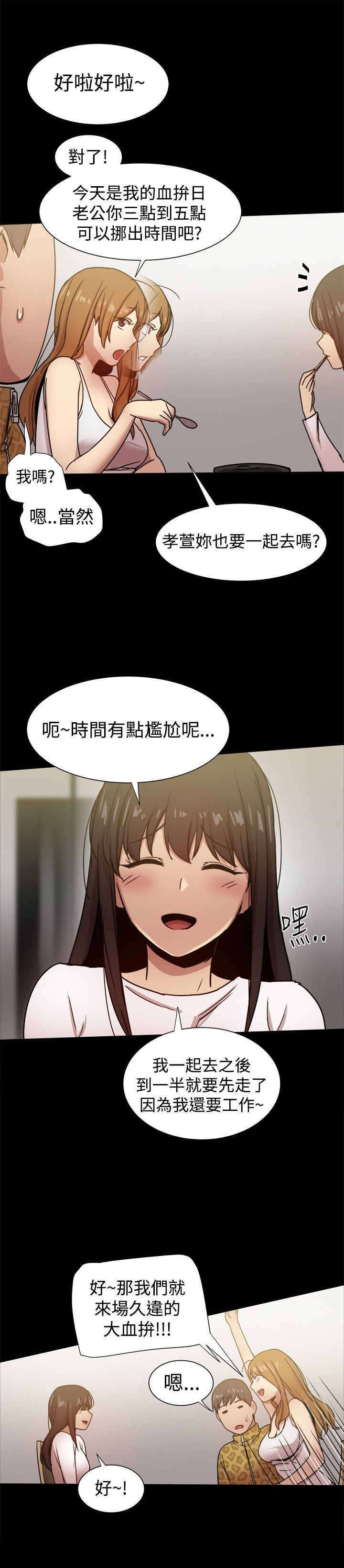 《帮派女婿》第53章大血拼 第5页