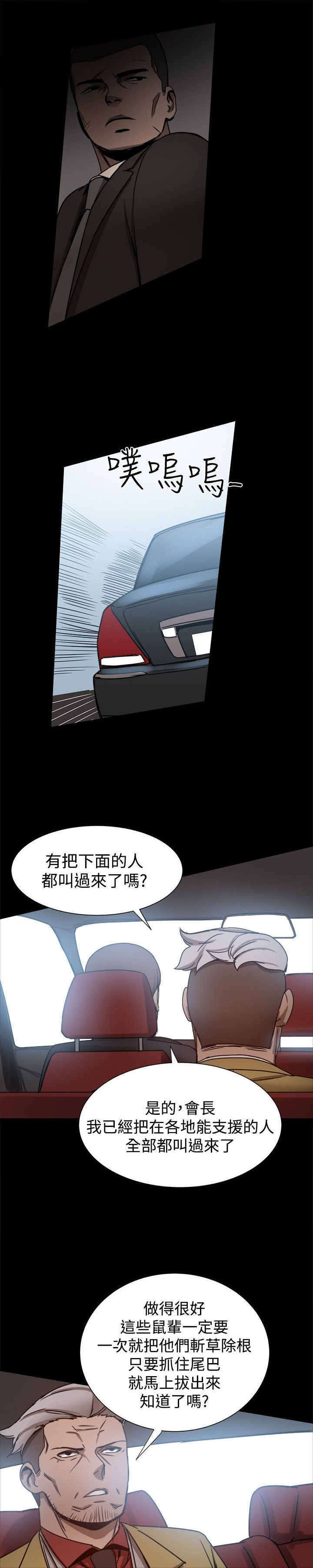 《帮派女婿》第53章大血拼 第8页