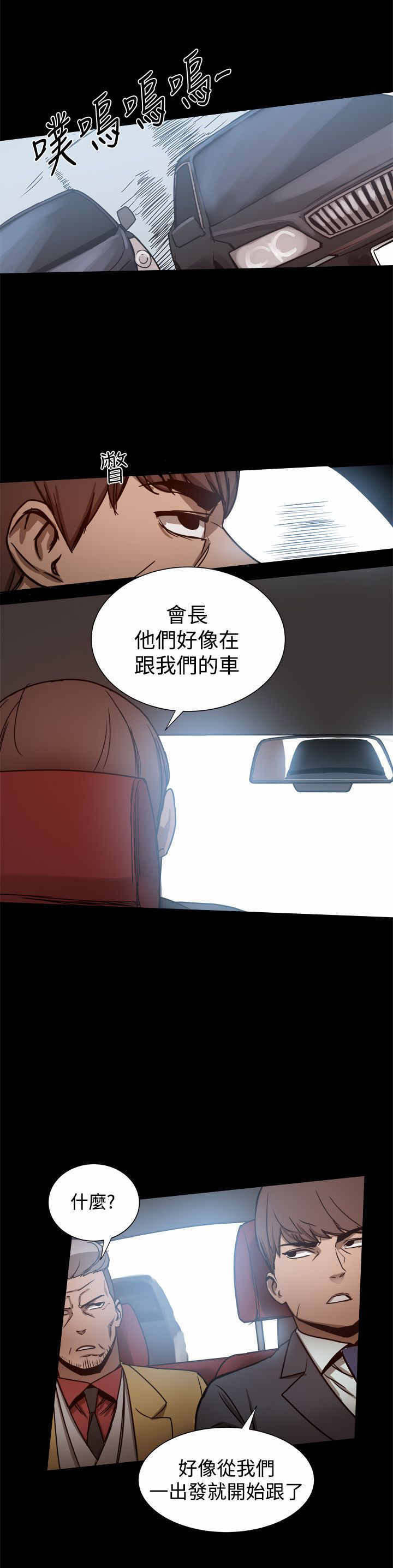 《帮派女婿》第54章被跟踪 第1页