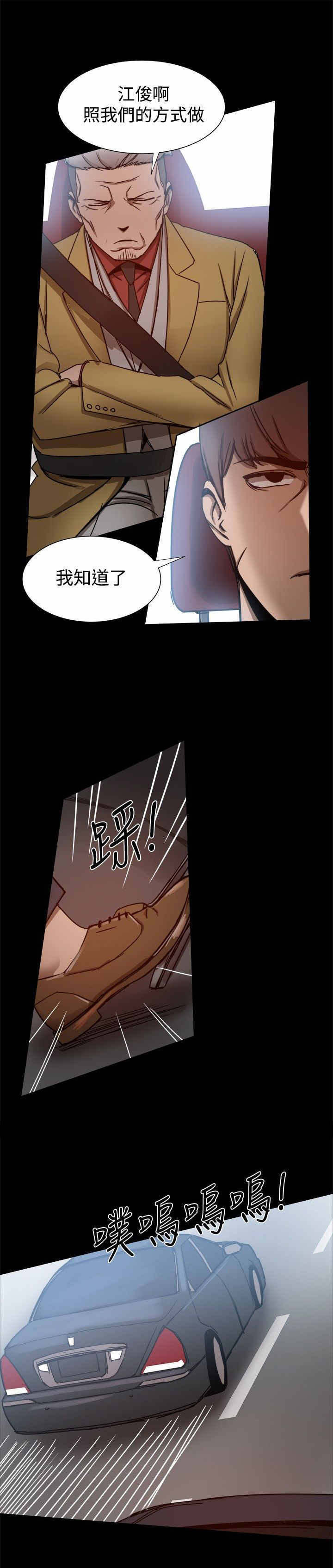 《帮派女婿》第54章被跟踪 第3页