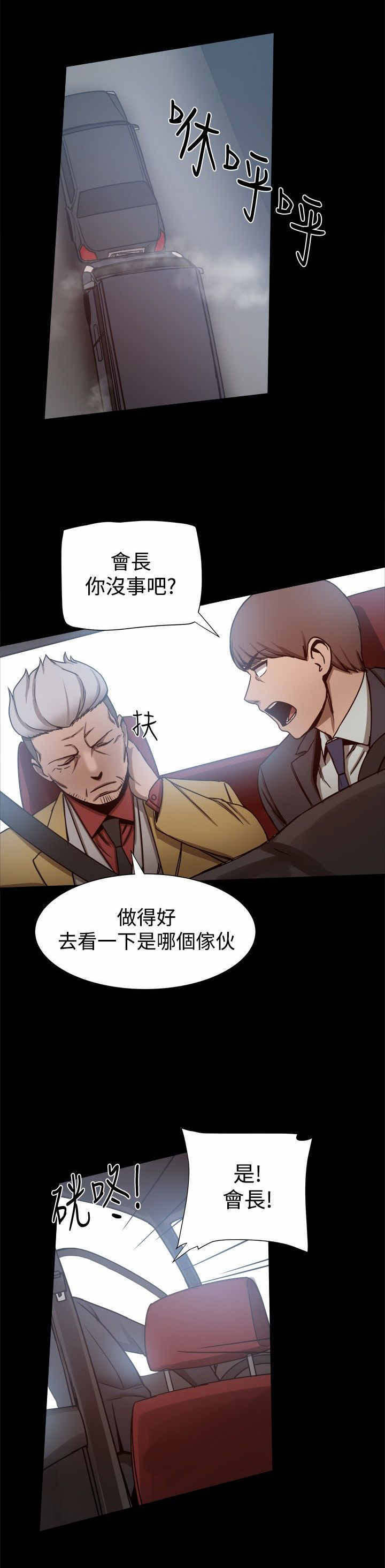 《帮派女婿》第54章被跟踪 第7页