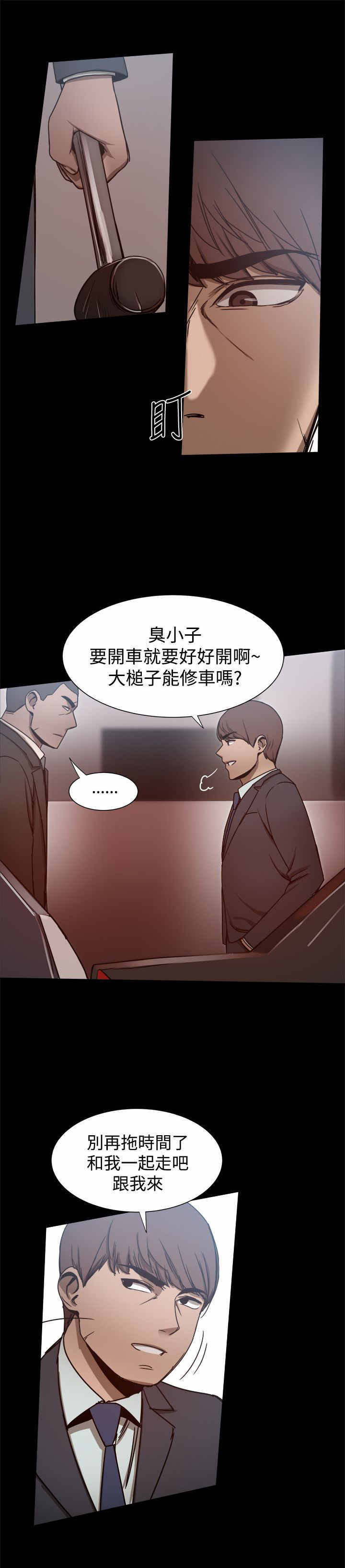《帮派女婿》第54章被跟踪 第9页