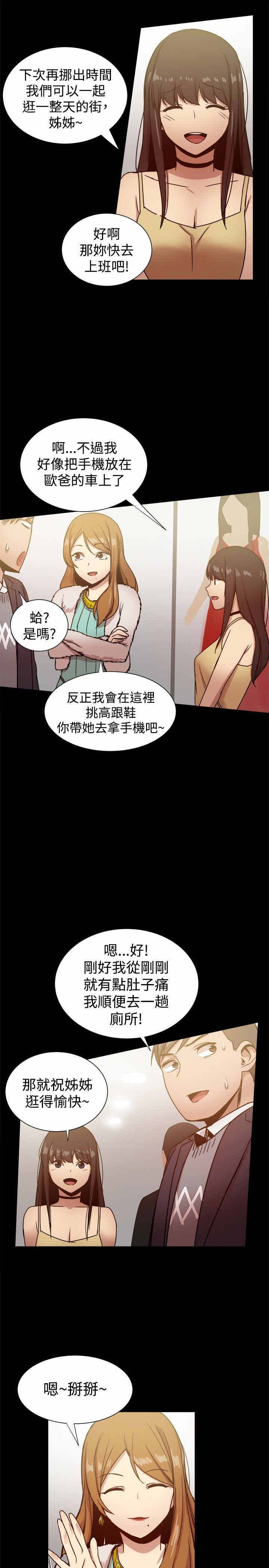 《帮派女婿》第57章厕所门 第3页