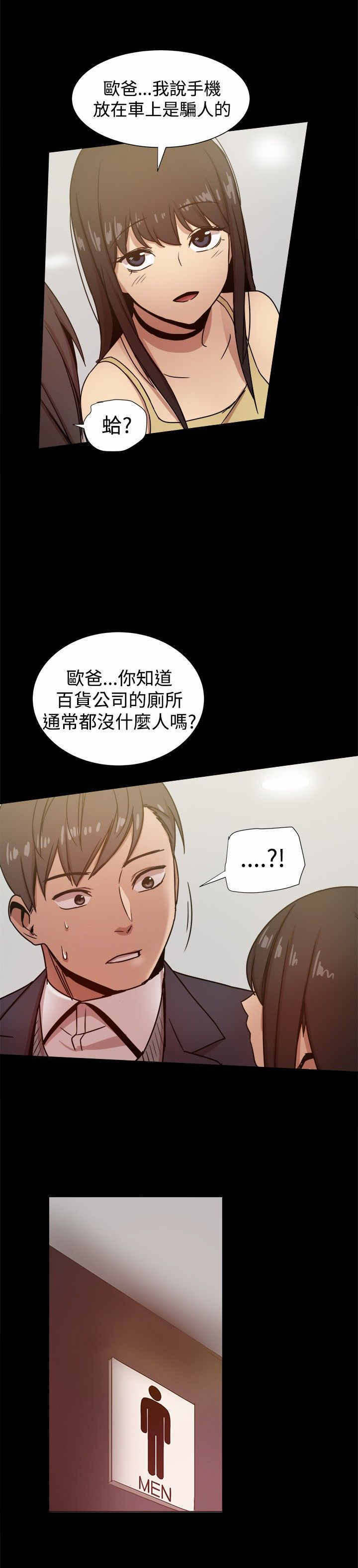 《帮派女婿》第57章厕所门 第7页
