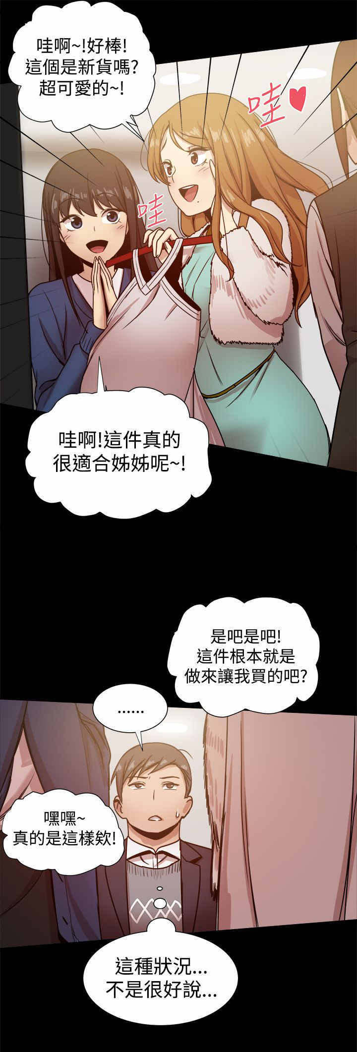 《帮派女婿》第55章shopping 第7页