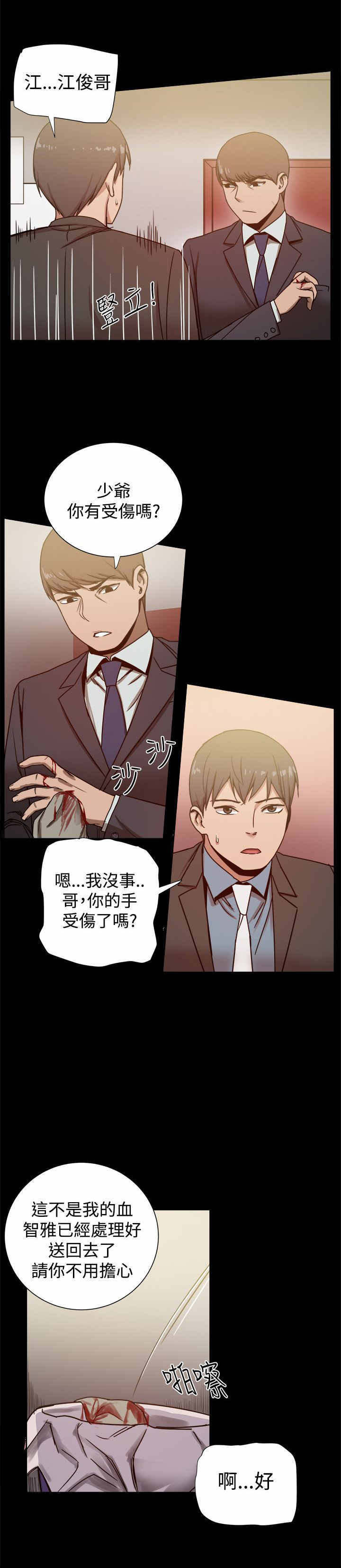 《帮派女婿》第49章宣战？ 第2页