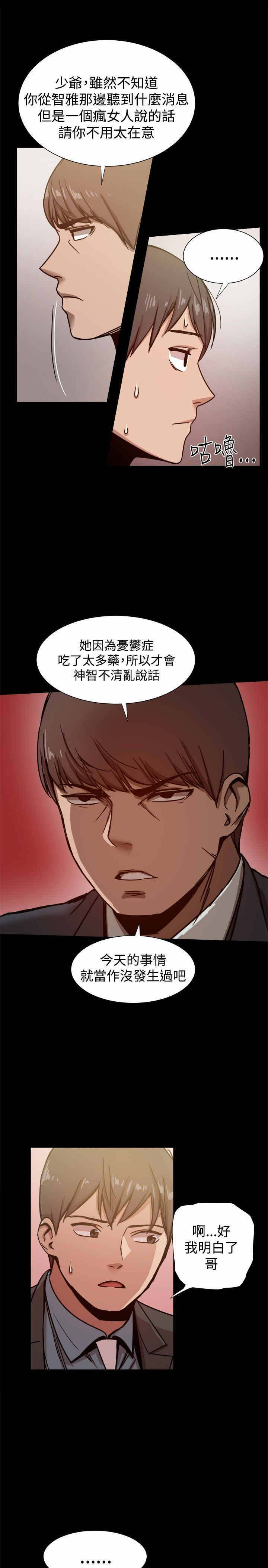 《帮派女婿》第49章宣战？ 第3页
