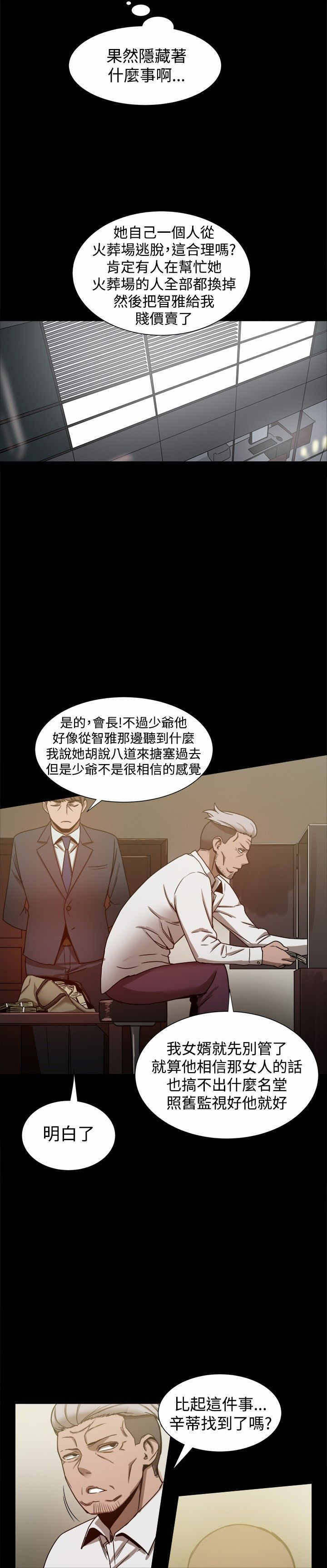 《帮派女婿》第49章宣战？ 第5页