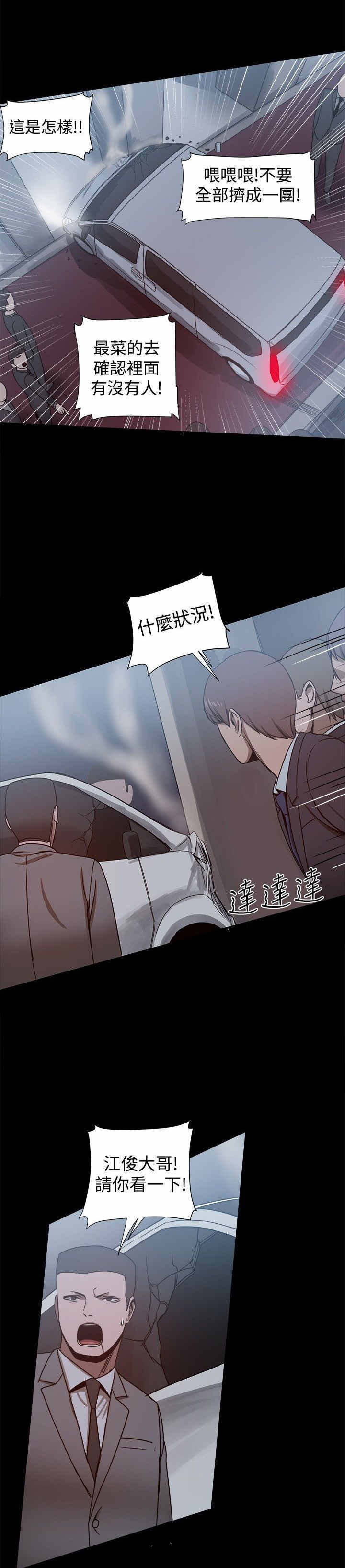 《帮派女婿》第49章宣战？ 第8页