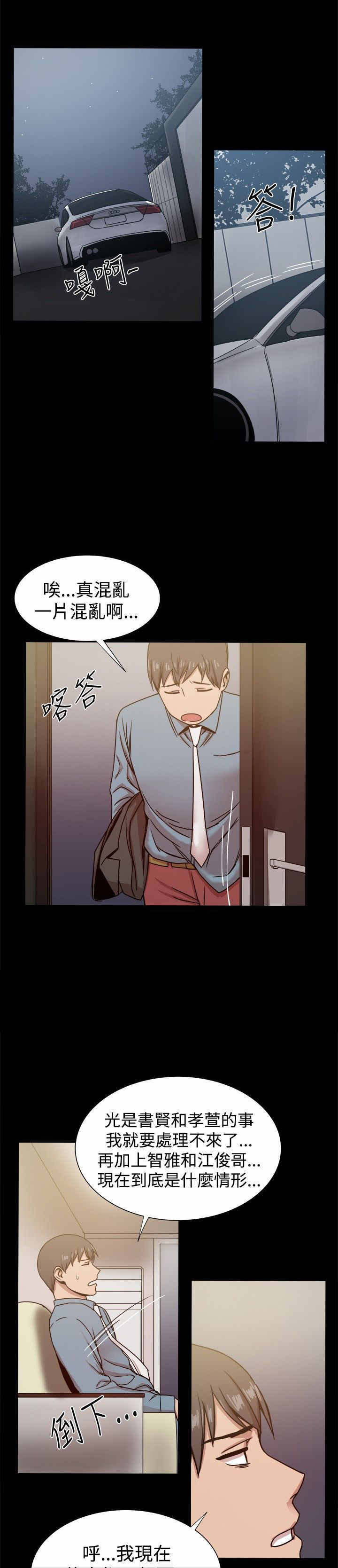 《帮派女婿》第50章计划顺利进行 第9页
