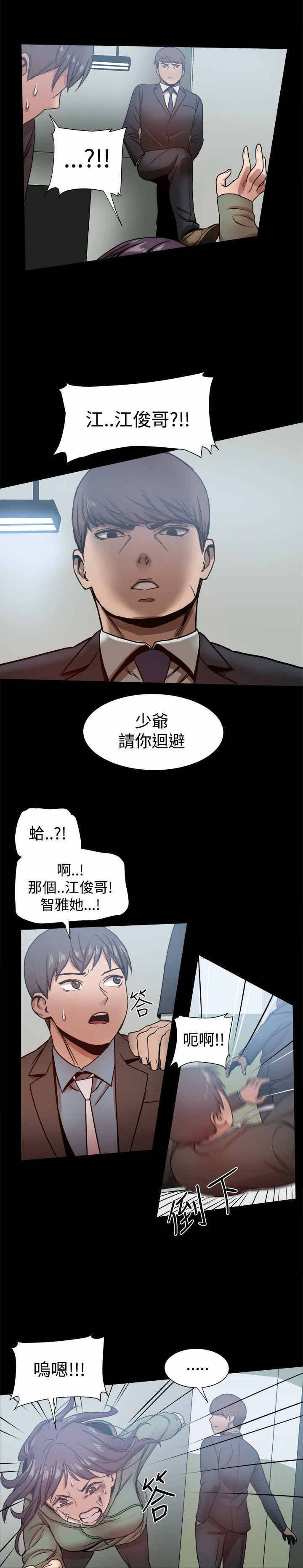 《帮派女婿》第47章少爷，请回避！ 第4页