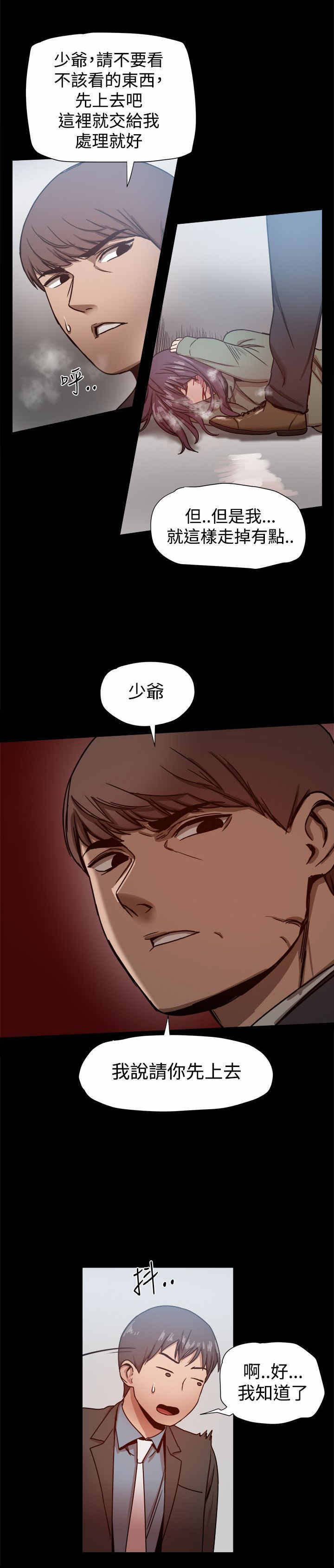 《帮派女婿》第47章少爷，请回避！ 第9页