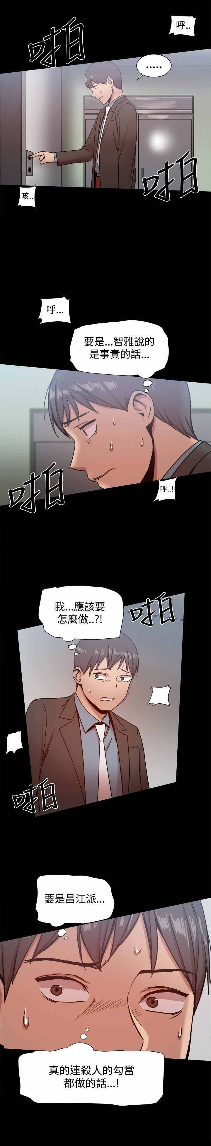 《帮派女婿》第48章严刑拷打 第2页